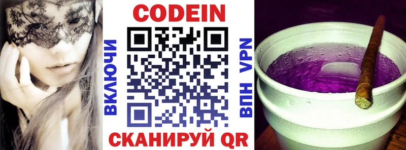 Кодеиновый сироп Lean напиток Lean (лин)  Чапаевск 